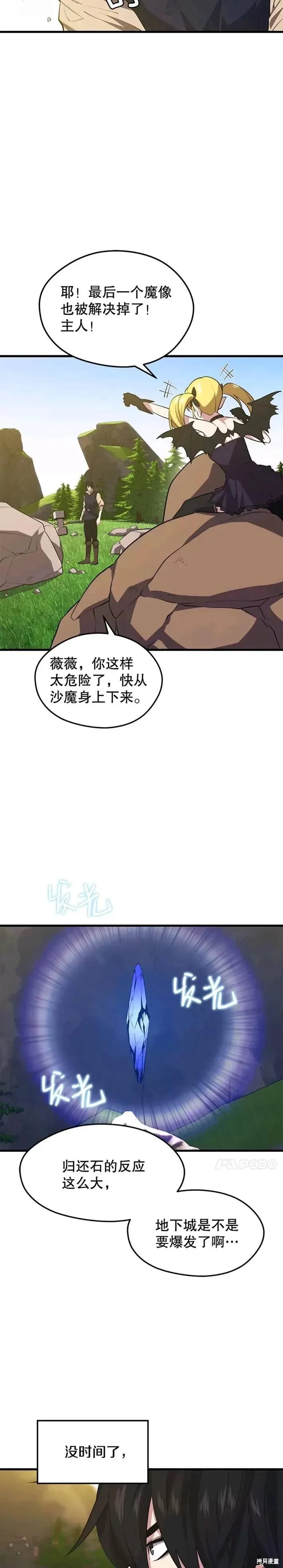 第30话 独眼巨人 第4页