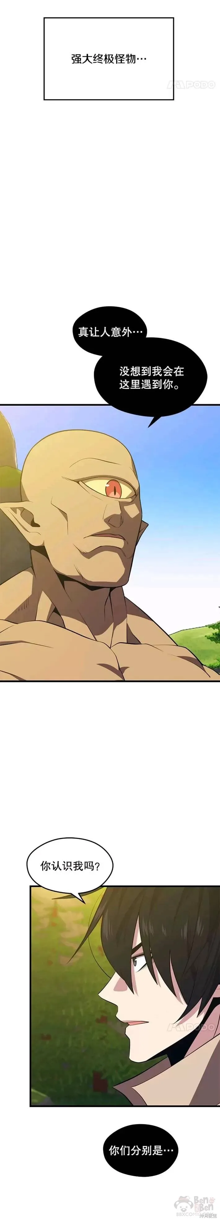 第30话 独眼巨人 第7页
