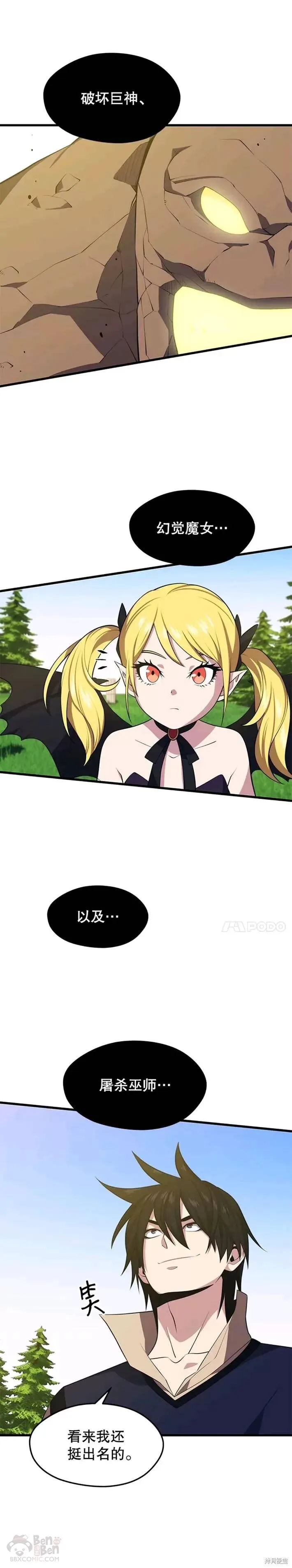 第30话 独眼巨人 第8页