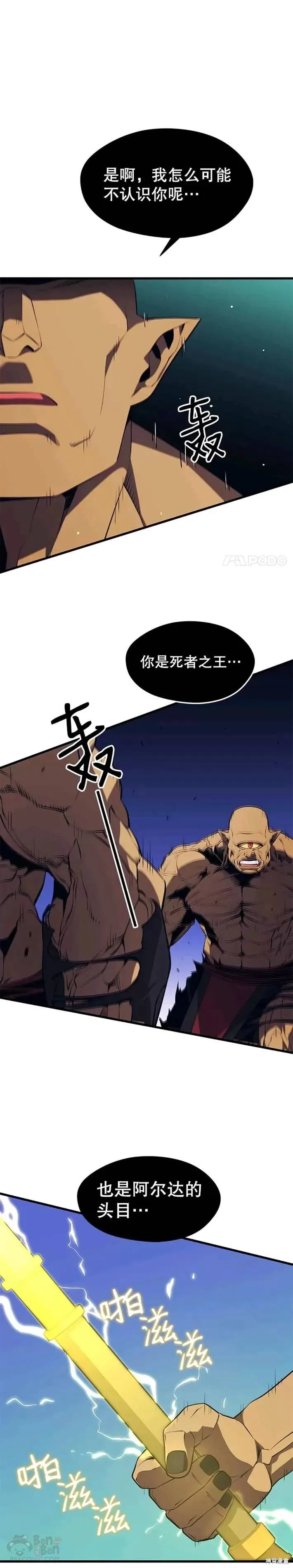 第30话 独眼巨人 第9页