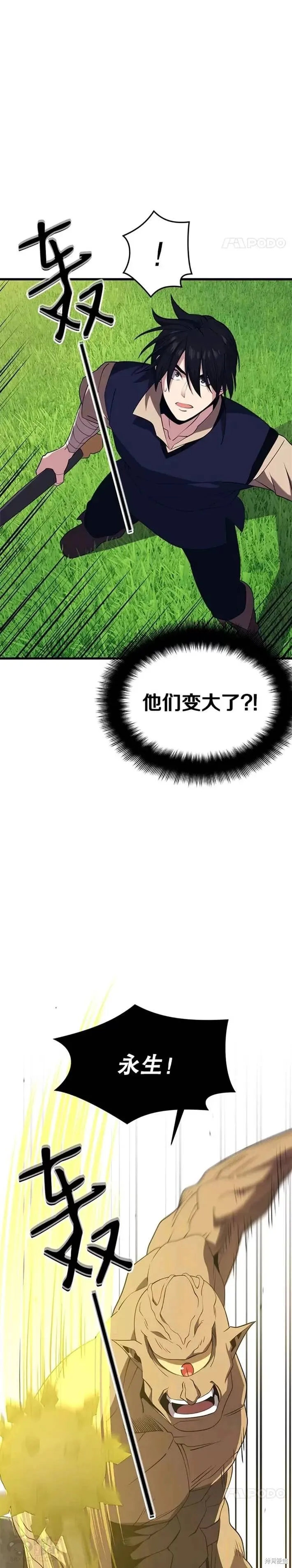 第30话 独眼巨人 第10页