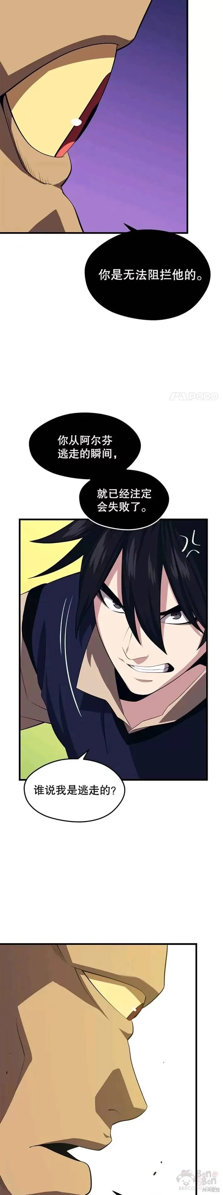 第30话 独眼巨人 第13页