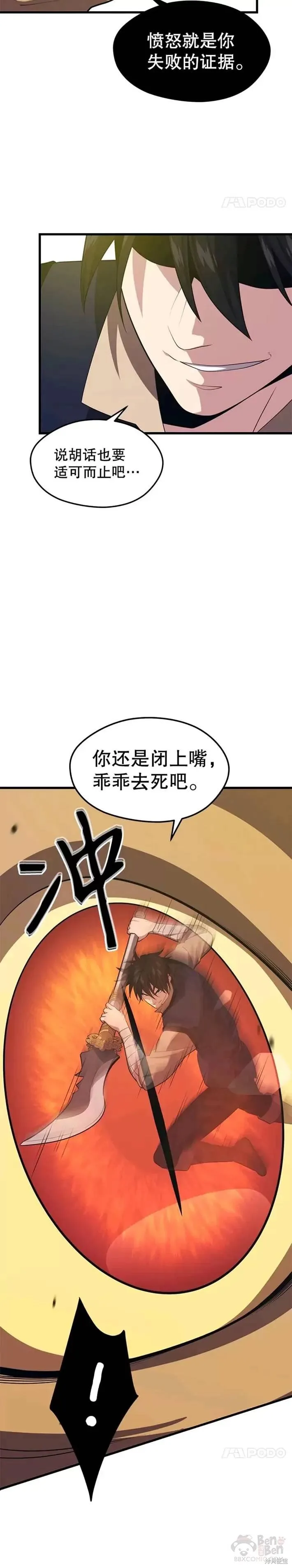 第30话 独眼巨人 第14页