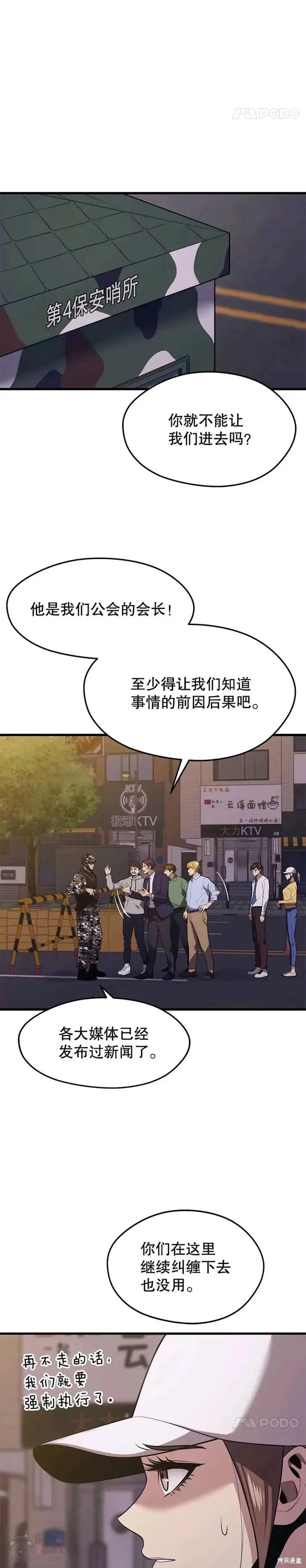 第30话 独眼巨人 第19页