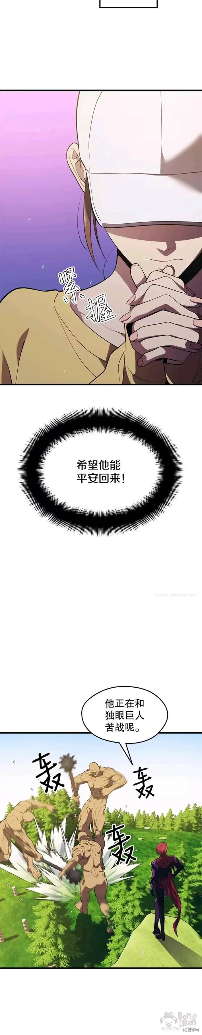 第30话 独眼巨人 第21页