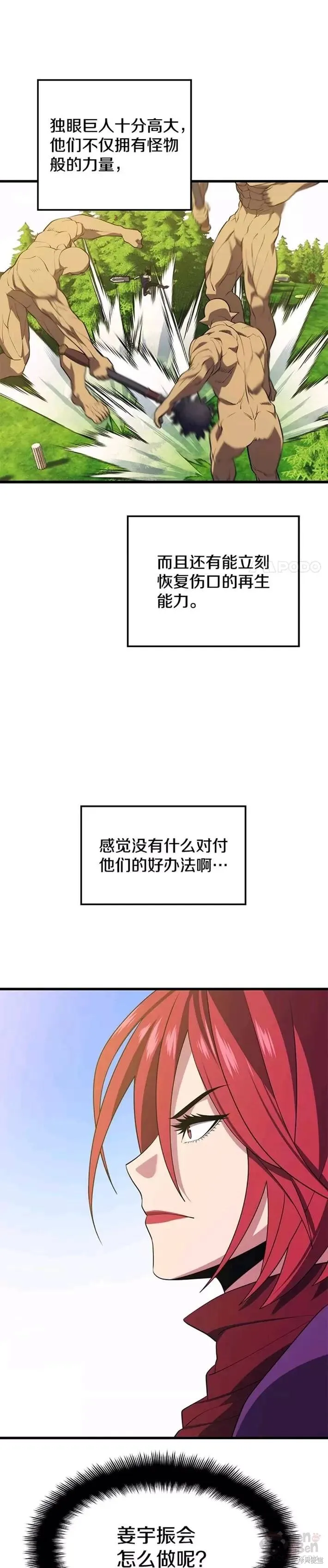 第30话 独眼巨人 第22页