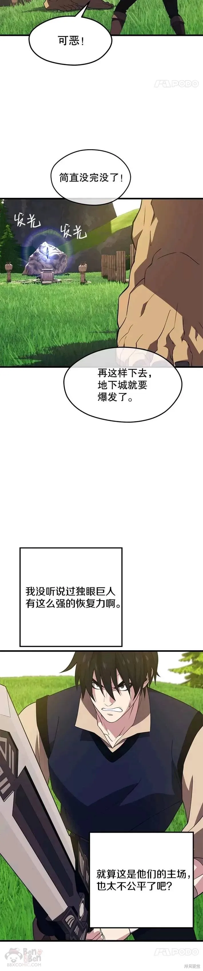 第30话 独眼巨人 第24页