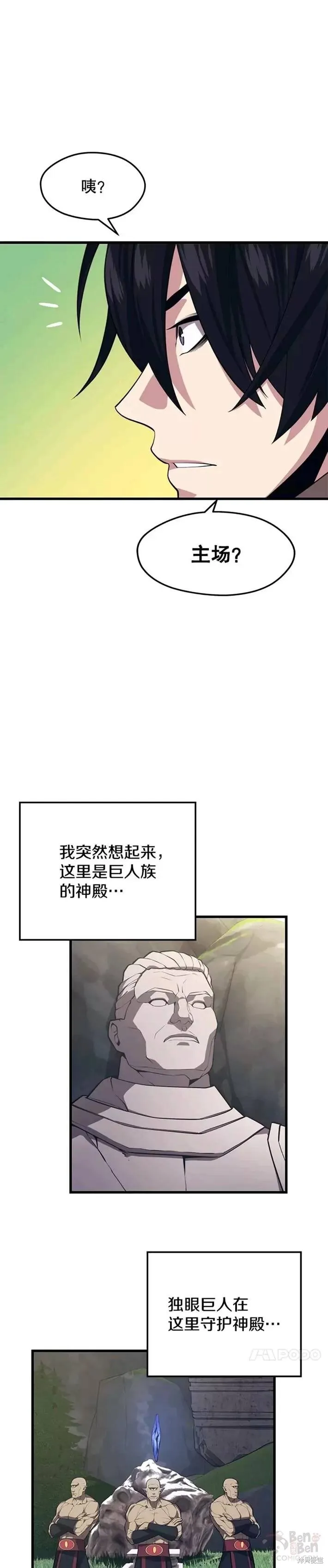 第30话 独眼巨人 第25页