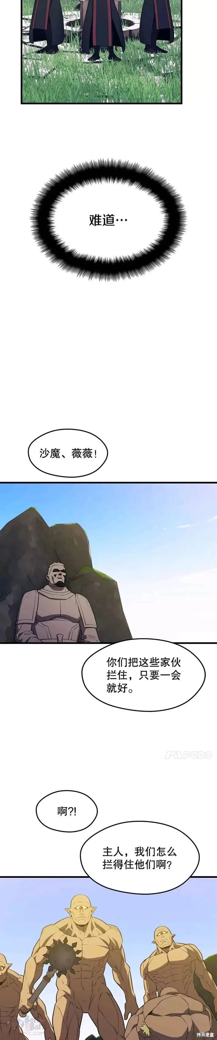 第30话 独眼巨人 第26页