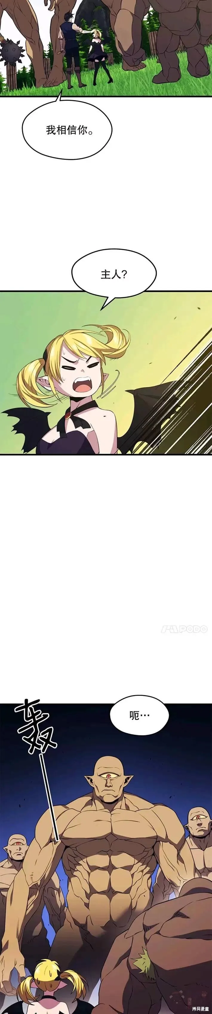 第30话 独眼巨人 第27页