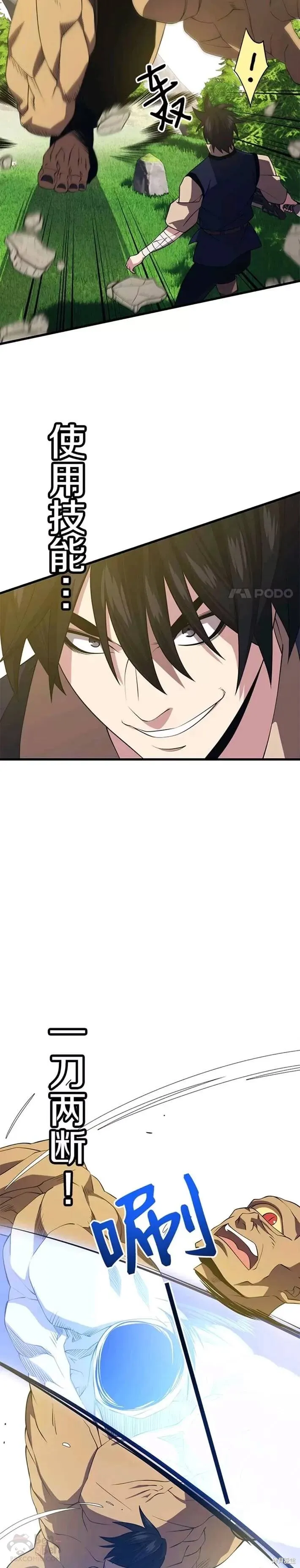 第30话 独眼巨人 第33页