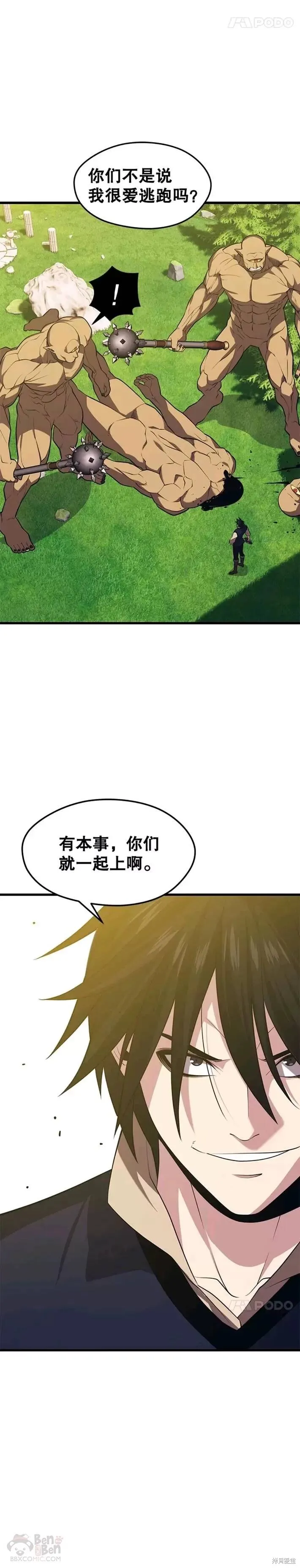 第30话 独眼巨人 第35页