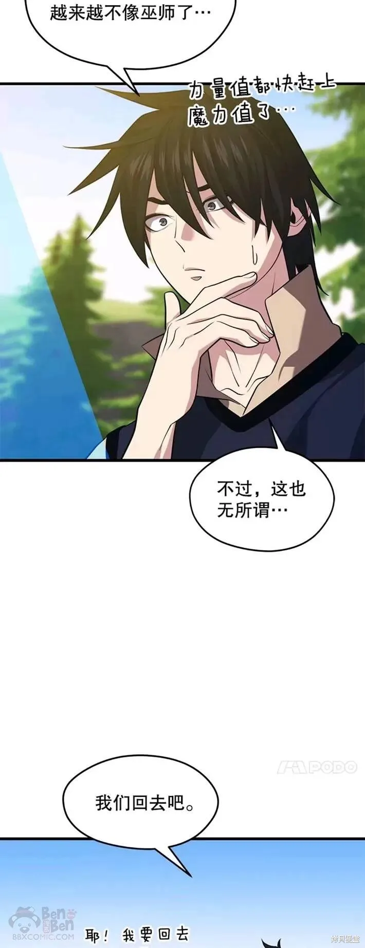 第30话 独眼巨人 第38页