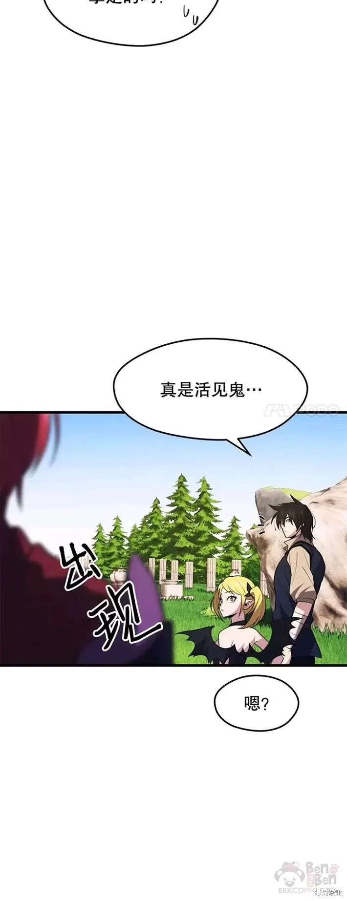 第30话 独眼巨人 第40页