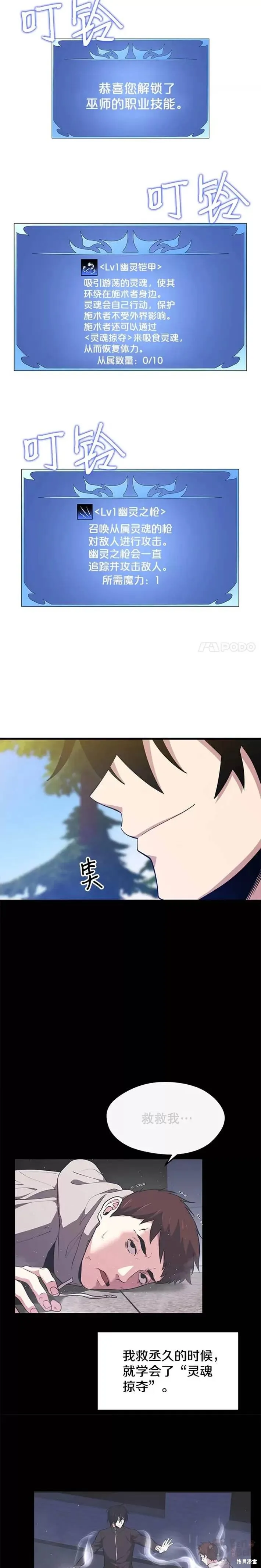 第29话 可疑的祭坛 第2页