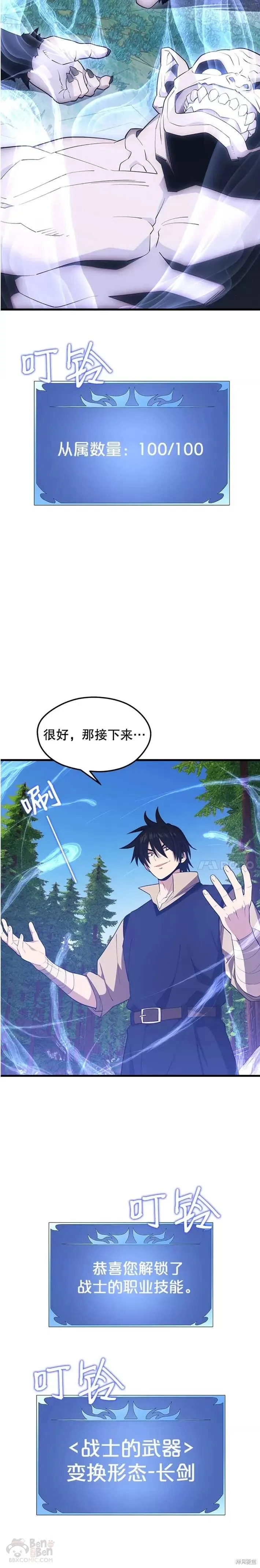 第29话 可疑的祭坛 第4页