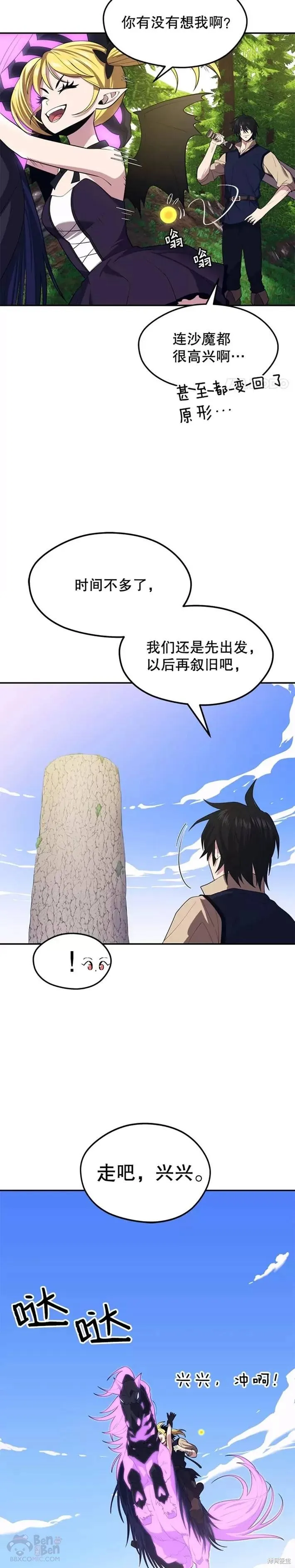 第29话 可疑的祭坛 第8页