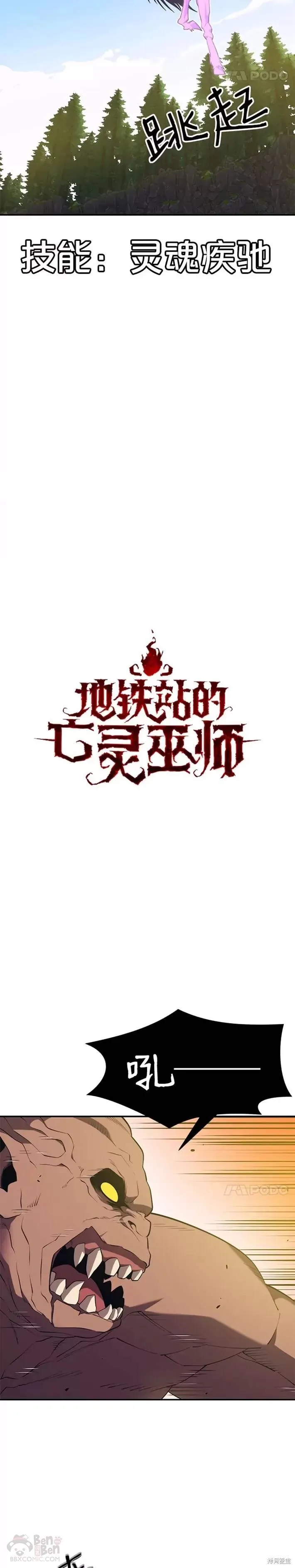 第29话 可疑的祭坛 第9页