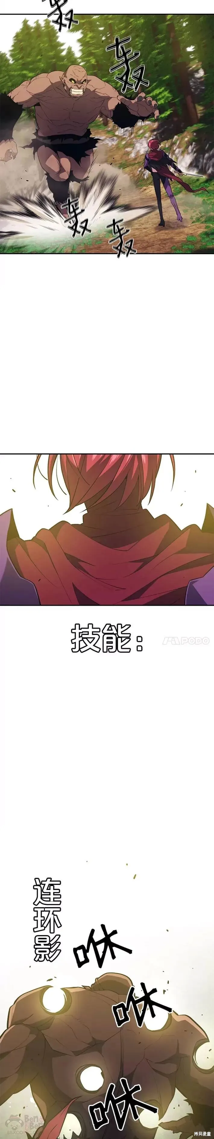 第29话 可疑的祭坛 第10页