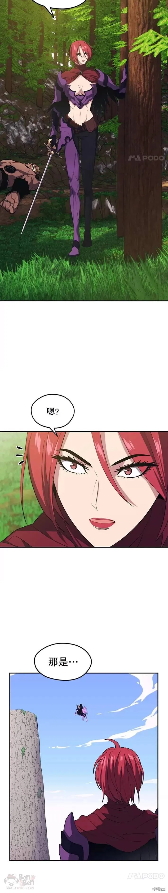 第29话 可疑的祭坛 第12页