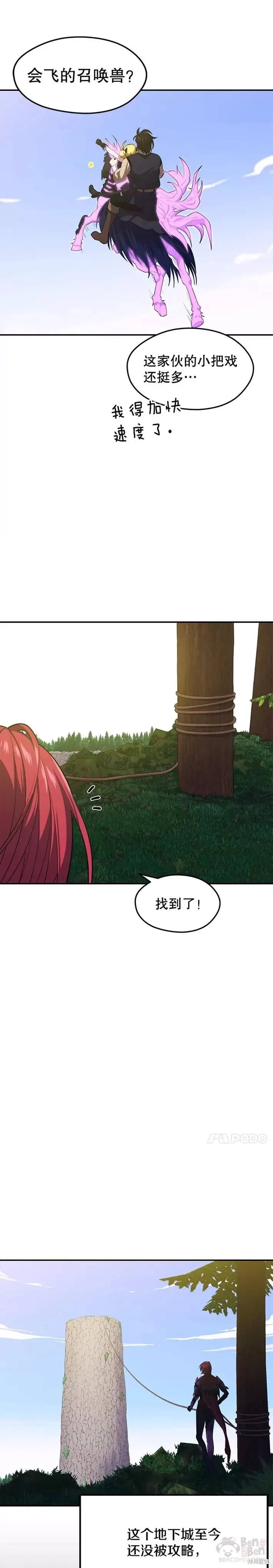 第29话 可疑的祭坛 第13页