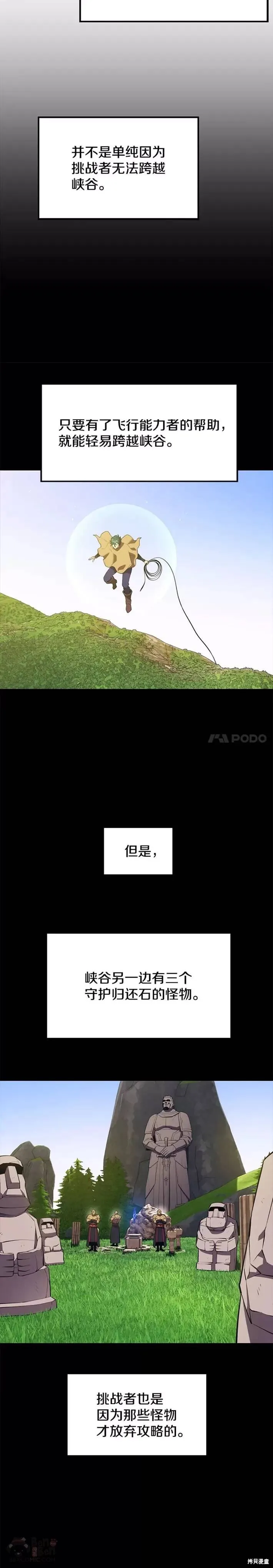 第29话 可疑的祭坛 第14页