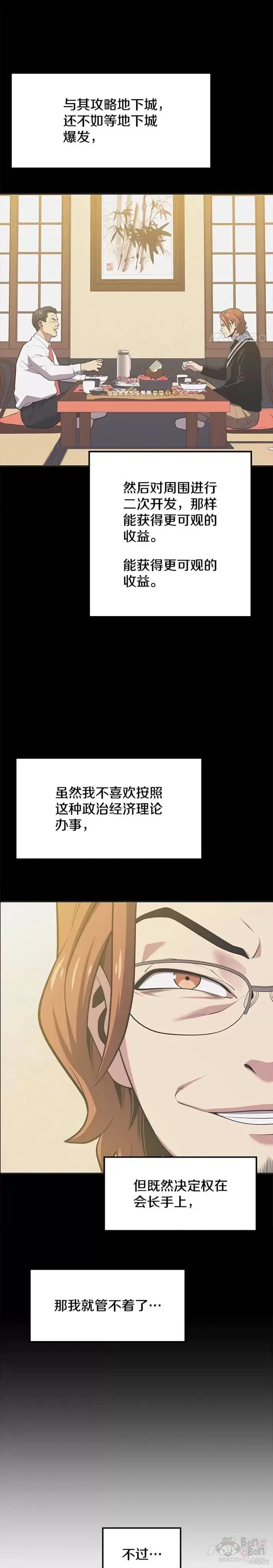 第29话 可疑的祭坛 第15页