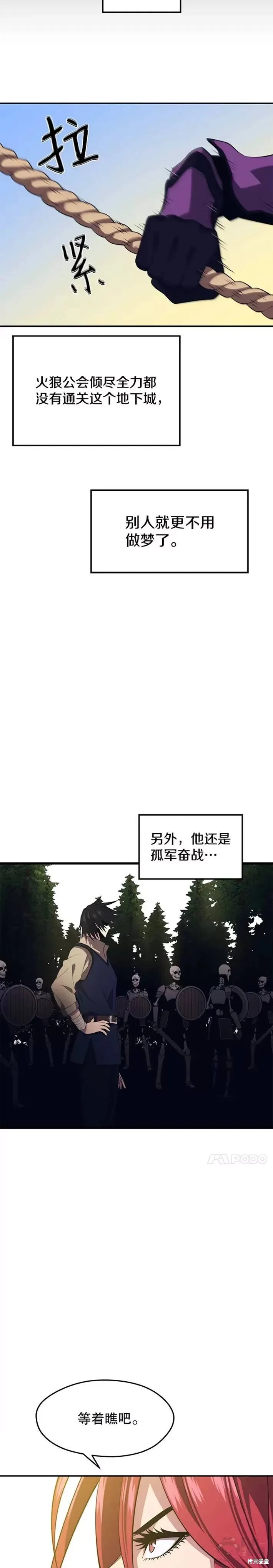 第29话 可疑的祭坛 第16页