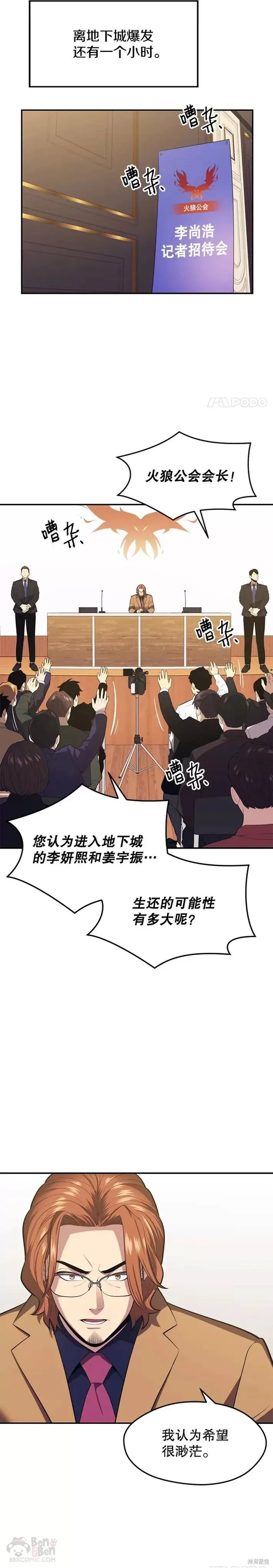 第29话 可疑的祭坛 第18页