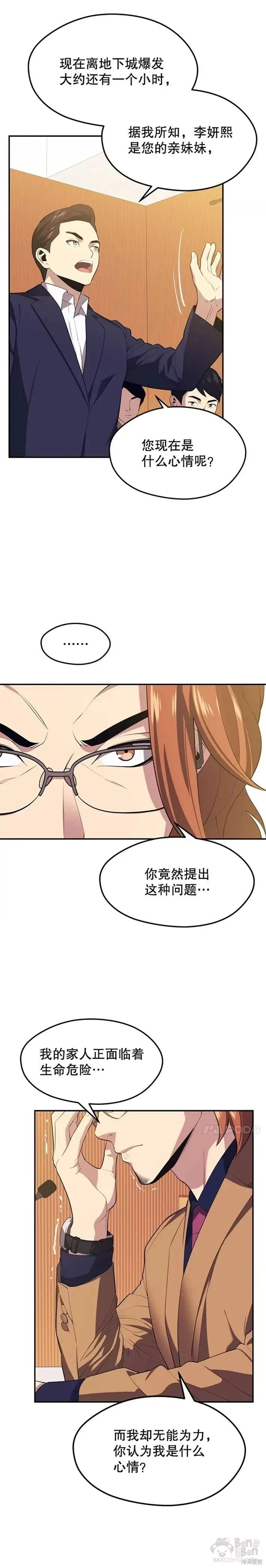 第29话 可疑的祭坛 第19页