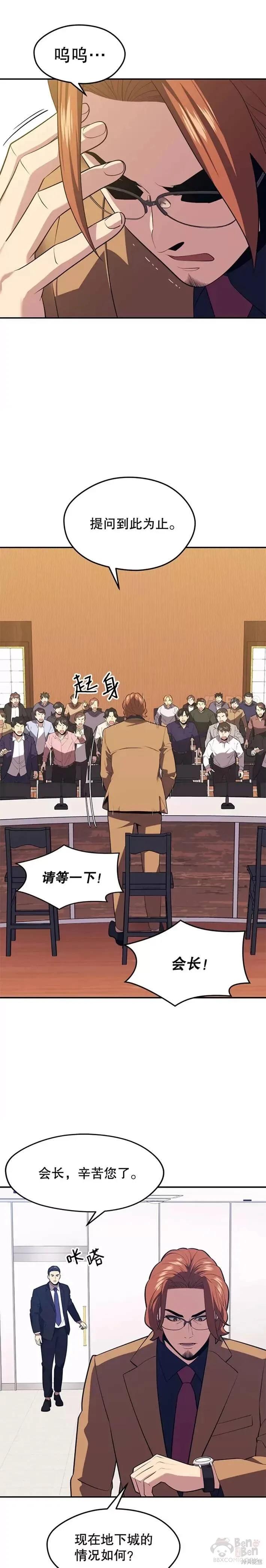 第29话 可疑的祭坛 第20页