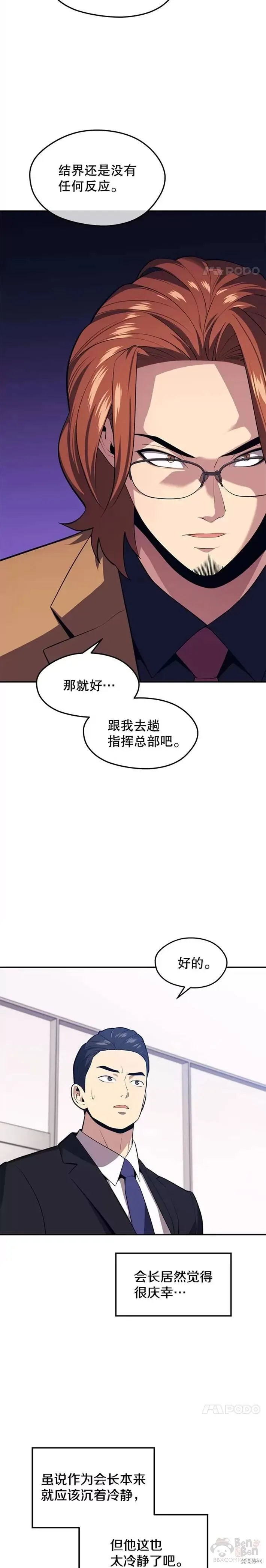第29话 可疑的祭坛 第21页