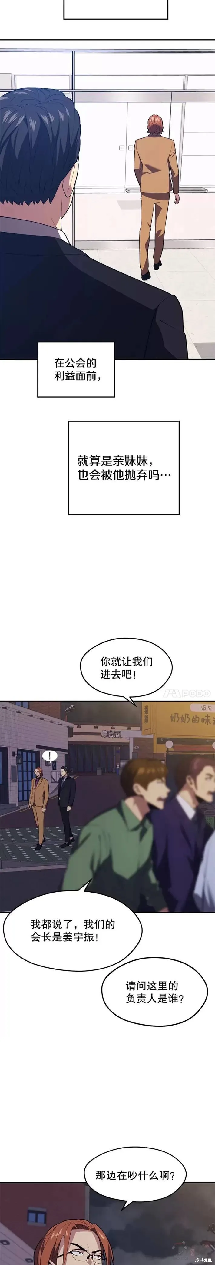 第29话 可疑的祭坛 第22页