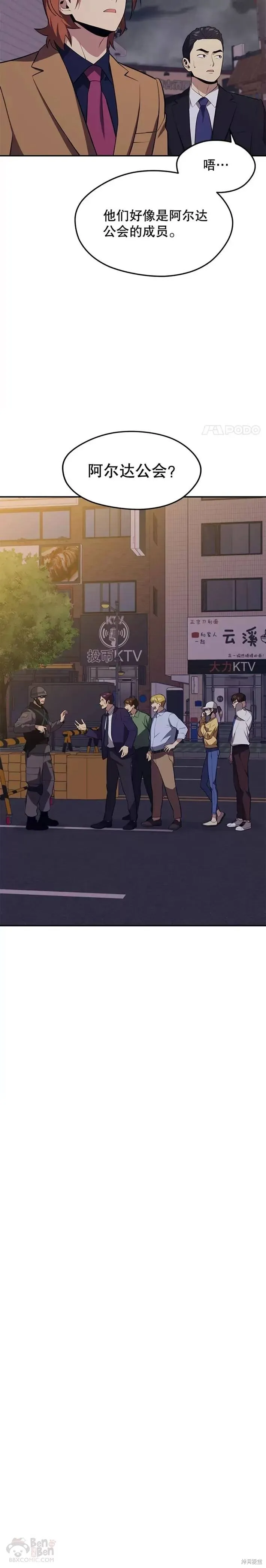 第29话 可疑的祭坛 第23页