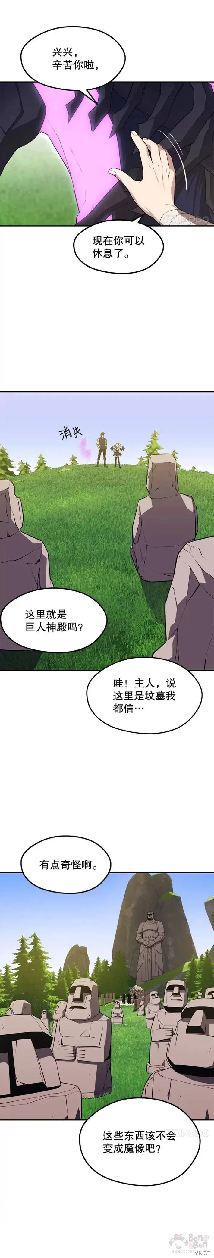 第29话 可疑的祭坛 第24页