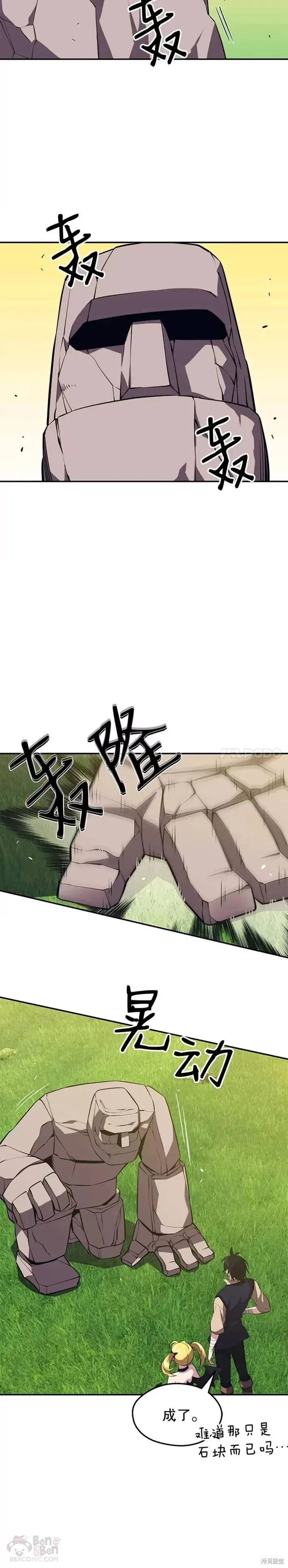 第29话 可疑的祭坛 第26页