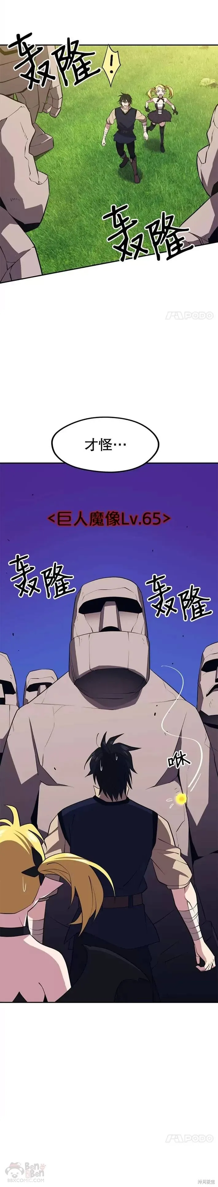 第29话 可疑的祭坛 第27页