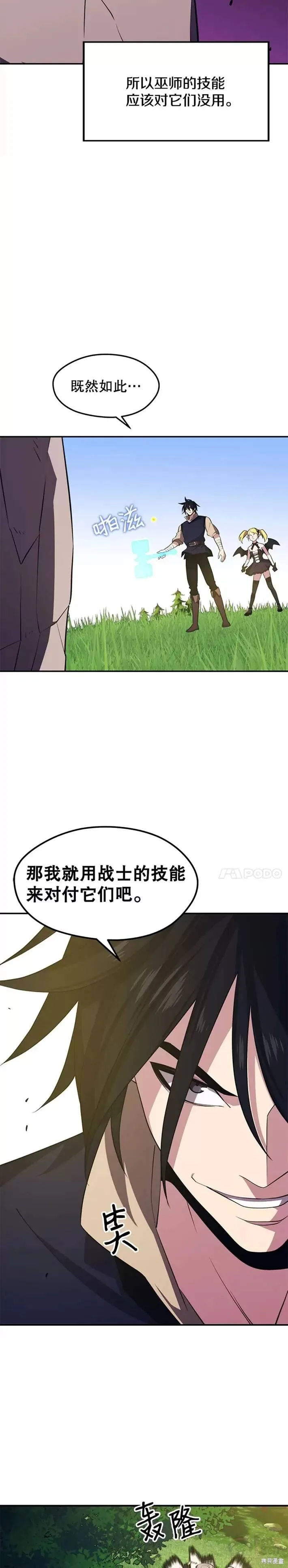 第29话 可疑的祭坛 第29页