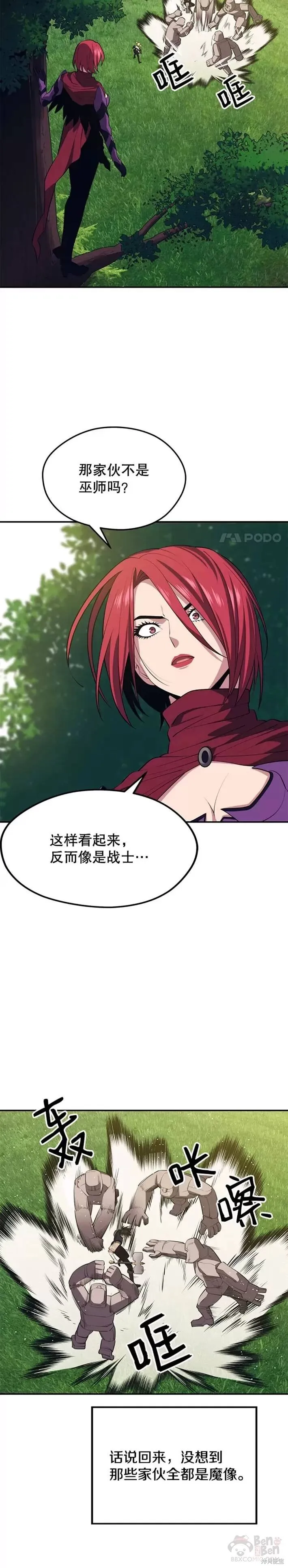 第29话 可疑的祭坛 第30页