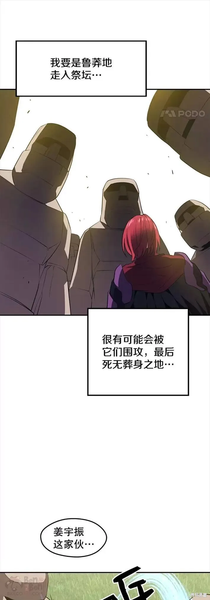 第29话 可疑的祭坛 第31页