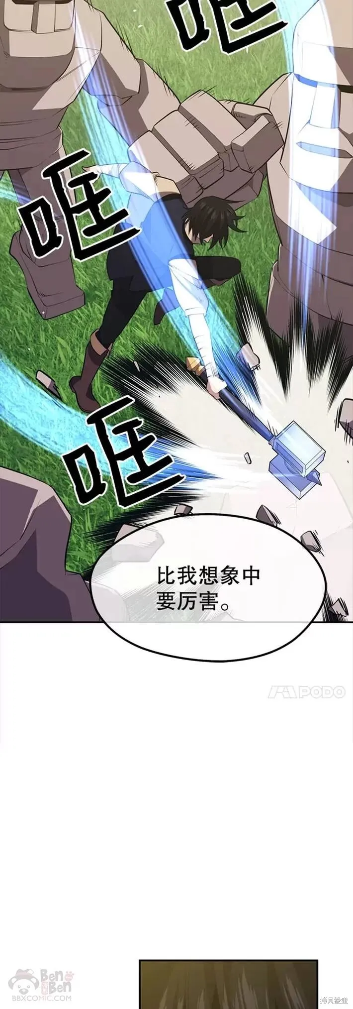 第29话 可疑的祭坛 第32页