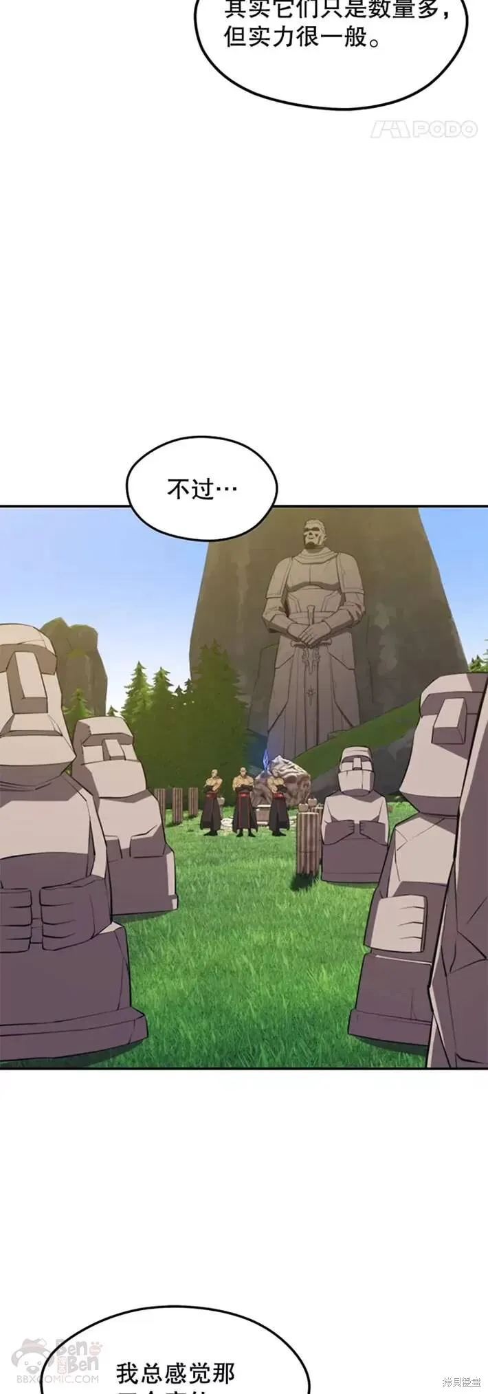 第29话 可疑的祭坛 第34页