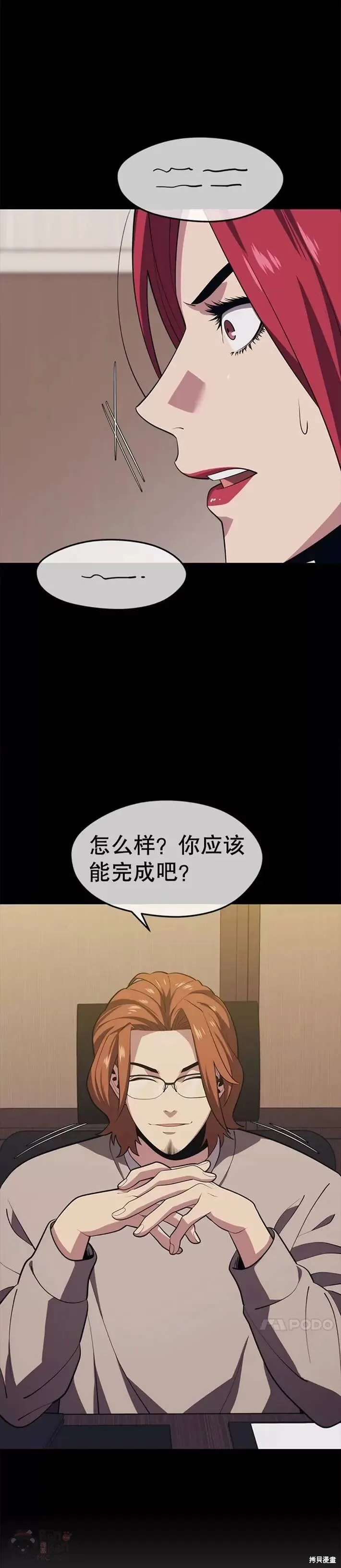 第28话 6星地下城 第2页