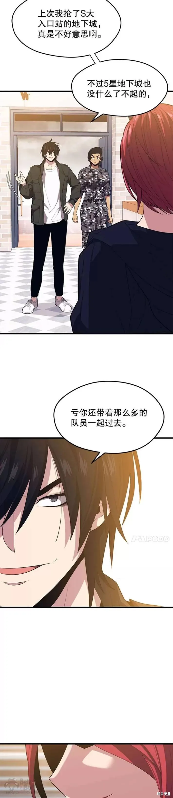 第28话 6星地下城 第4页