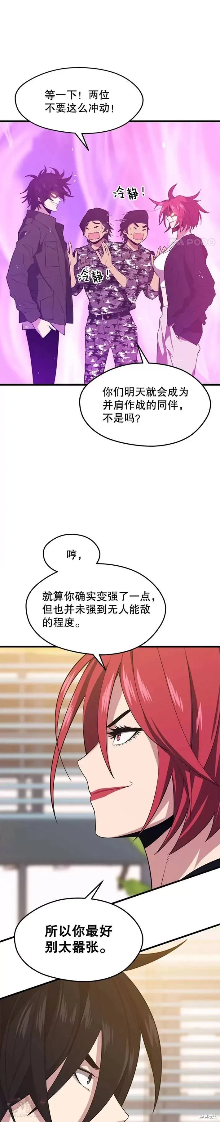 第28话 6星地下城 第8页