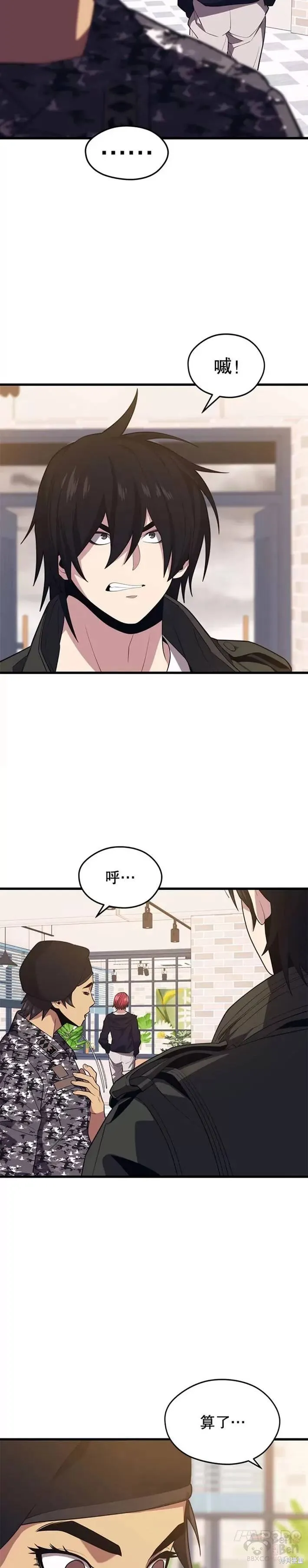 第28话 6星地下城 第10页
