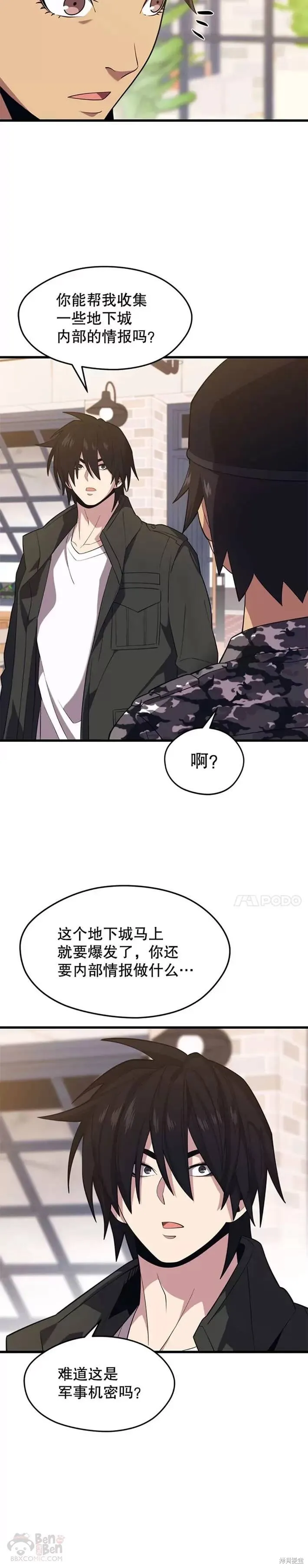 第28话 6星地下城 第11页