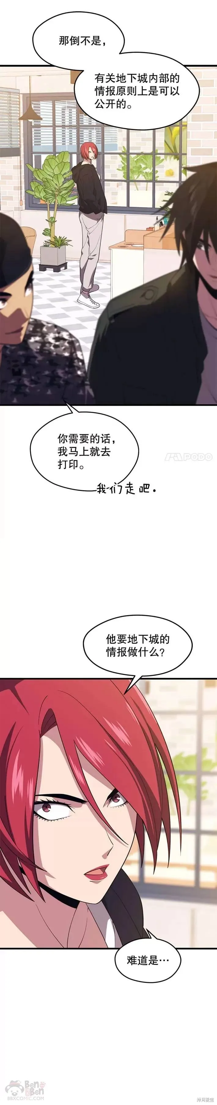 第28话 6星地下城 第12页