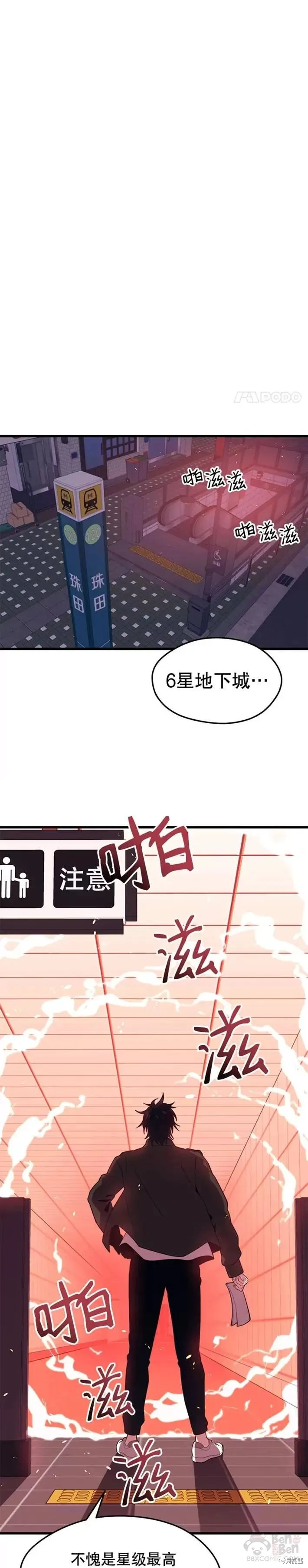 第28话 6星地下城 第13页