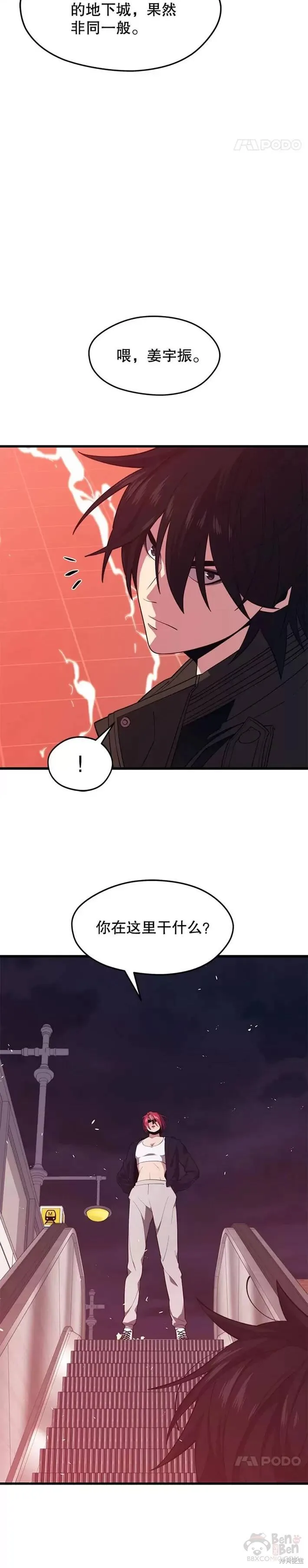第28话 6星地下城 第14页